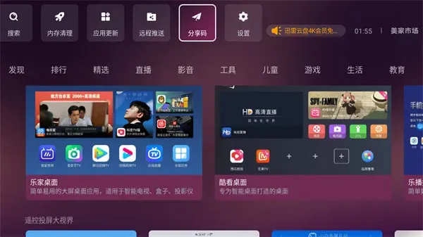 美家市场最新版分享码如何使用