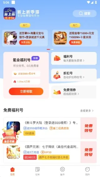 折上折0.1折手游平台怎么用 折上折0.1折手游平台怎么用