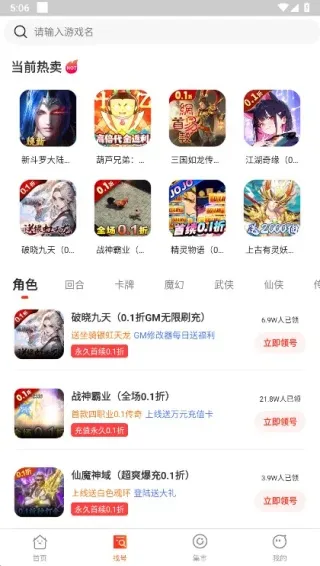 折上折0.1折手游平台怎么用 折上折0.1折手游平台怎么用