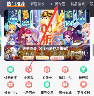 折上折0.1折手游平台技巧 折上折0.1折手游平台技巧