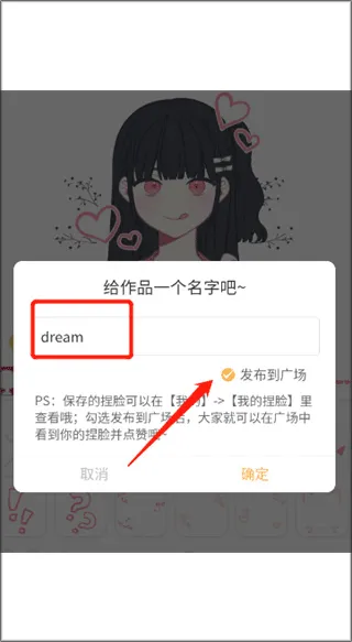 捏脸研究所怎么发布自己的作品? 捏脸研究所怎么发布自己的作品?