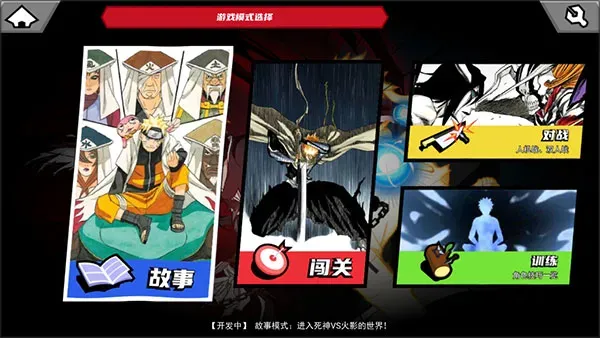 真死神VS火影绊全人物版怎么玩