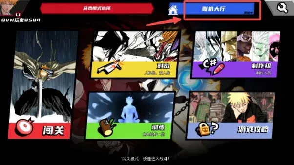 真死神VS火影绊联机版怎么联机