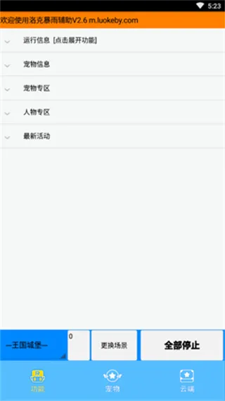 洛克王国旋风辅助2026最新版截图1