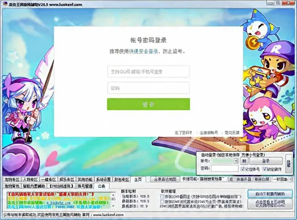 洛克王国旋风辅助APP怎么使用？