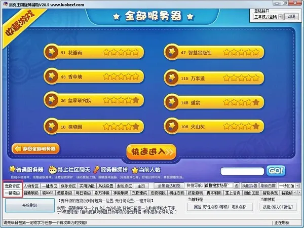 洛克王国旋风辅助APP怎么使用？