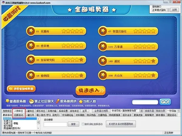 洛克王国旋风辅助APP怎么使用？