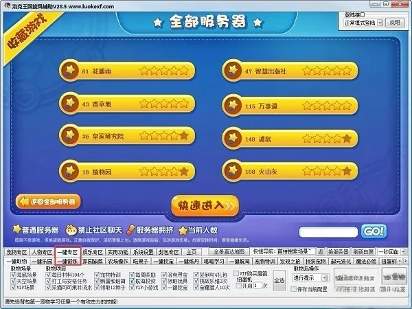 洛克王国旋风辅助APP怎么使用？