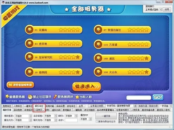 洛克王国旋风辅助APP怎么使用？