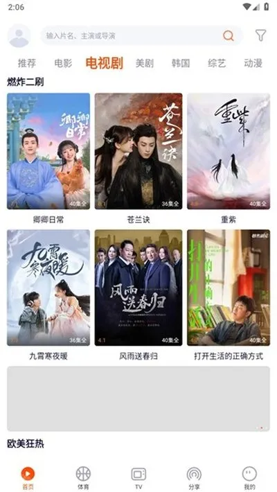 一起看手机版app去广告版截图4
