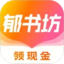 郁书坊小说安卓版