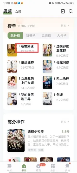 郁书坊小说安卓版怎么看目录 郁书坊小说安卓版怎么看目录