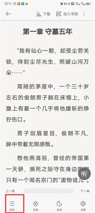 郁书坊小说安卓版怎么看目录 郁书坊小说安卓版怎么看目录