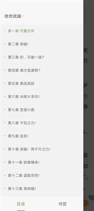 郁书坊小说安卓版怎么看目录 郁书坊小说安卓版怎么看目录