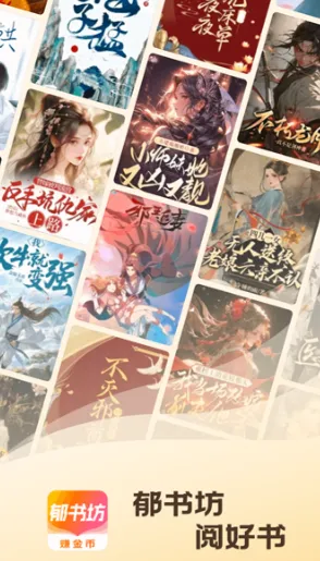 郁书坊小说app特色 郁书坊小说app特色