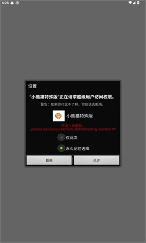 小熊猫辅助器软件内置防闪退版截图1
