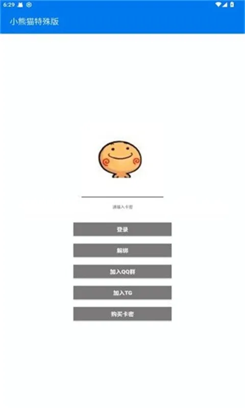 小熊猫辅助器软件内置防闪退版截图3