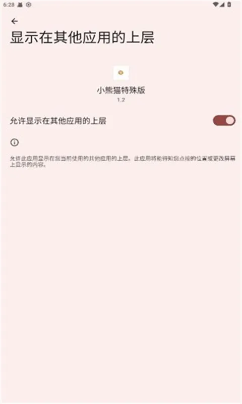小熊猫辅助器软件内置防闪退版截图4