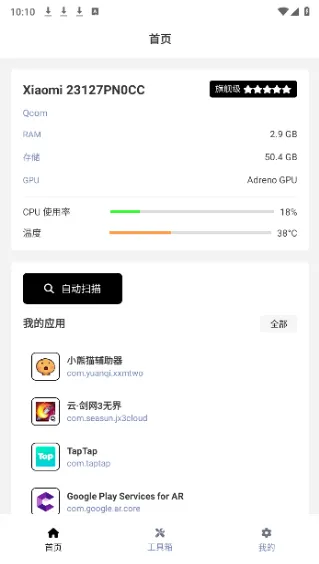 小熊猫辅助器手机版介绍 小熊猫辅助器手机版介绍