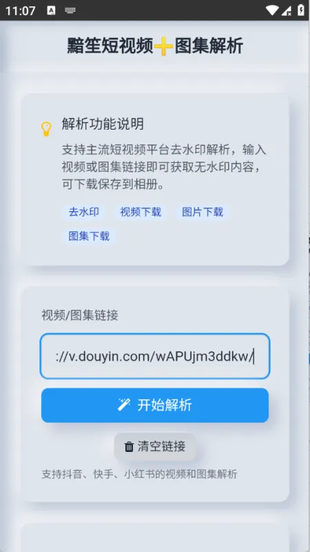 瞬净下载器app最新版截图3