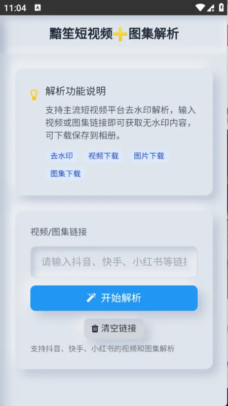 瞬净下载器app最新版截图2