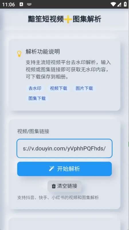 瞬净下载器app最新版截图4