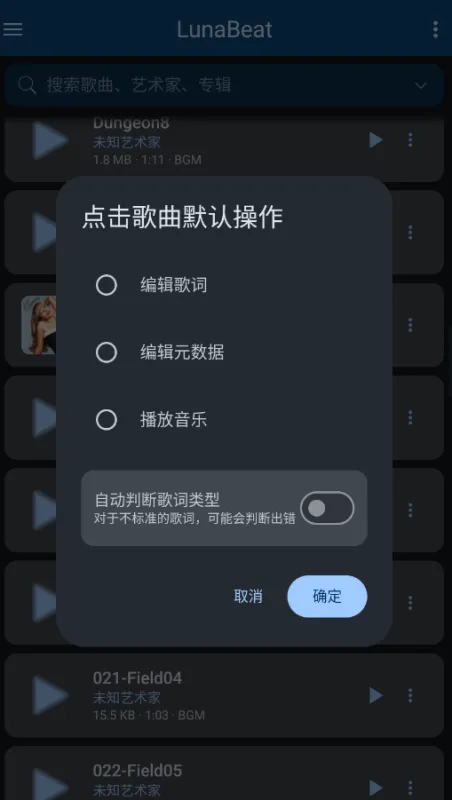 LunaBeat本地音乐播放软件截图1