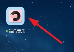 猫爪音乐怎么用