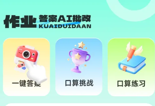 作业答案AI批改