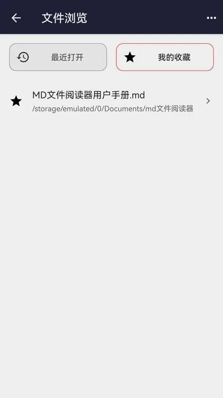MD文件阅读器清爽版截图3