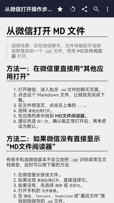 MD文件阅读器清爽版截图1