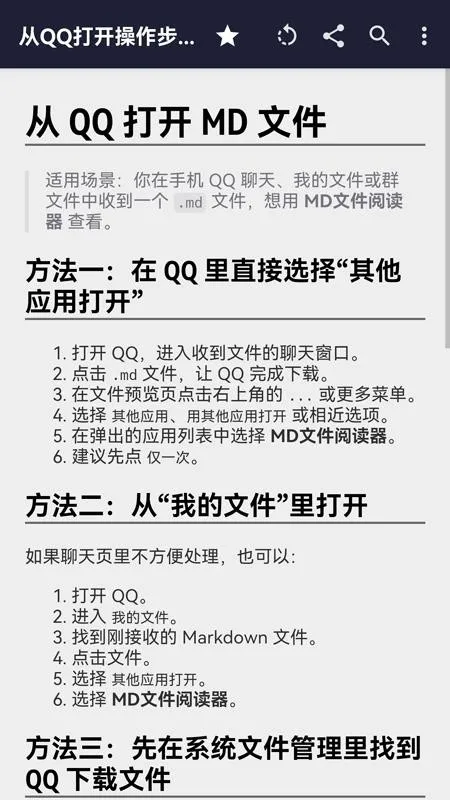 MD文件阅读器清爽版截图2