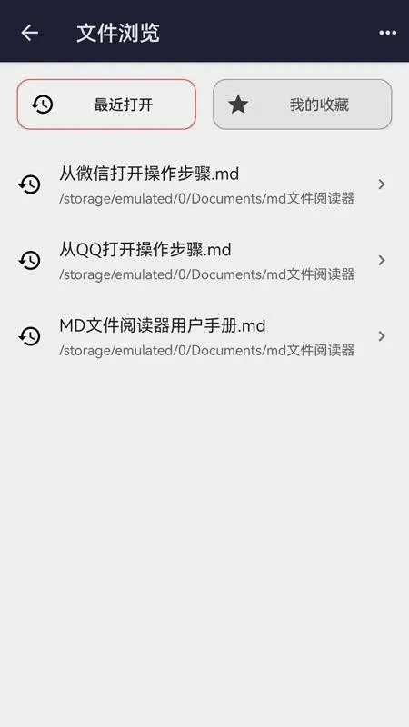 MD文件阅读器清爽版截图4