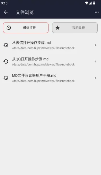 MD文件阅读器app教程: MD文件阅读器app教程: