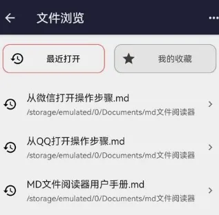 MD文件阅读器app亮点: MD文件阅读器app亮点: