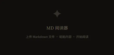 MD文件阅读器 MD文件阅读器