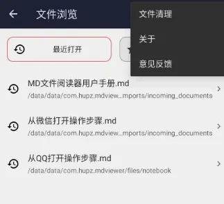 MD文件阅读器app教程: MD文件阅读器app教程:
