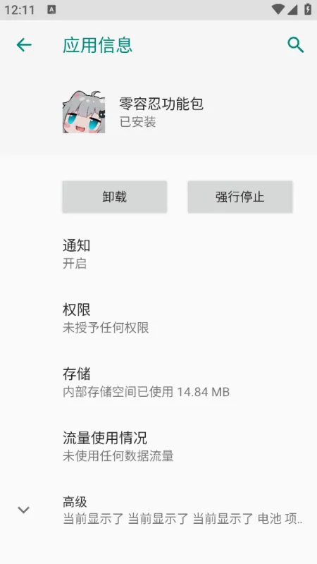 零容忍功能包超自然辅助器截图2