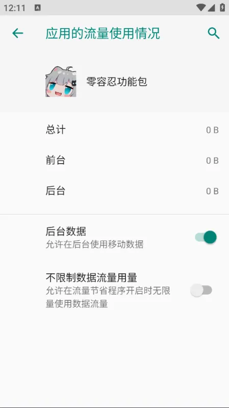 零容忍功能包超自然辅助器截图4
