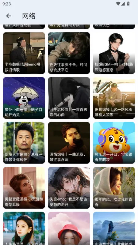 聆听岛音乐app官方版截图5