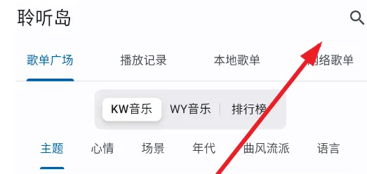 聆听岛音乐app怎么用 聆听岛音乐app怎么用