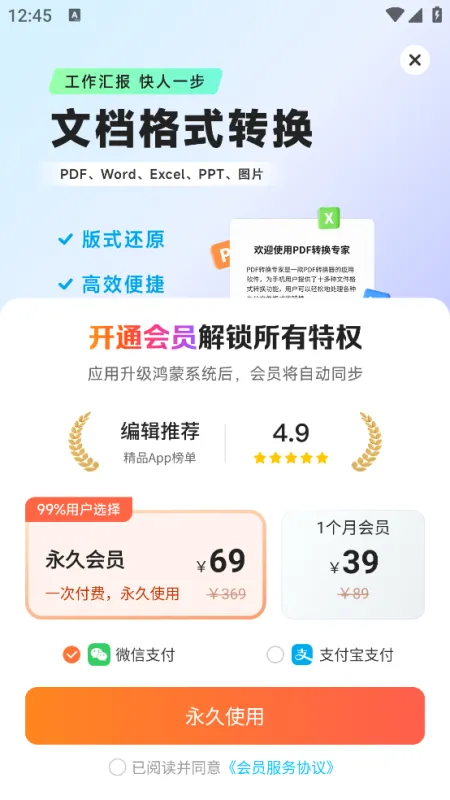 PDF转换助手软件正式版截图3