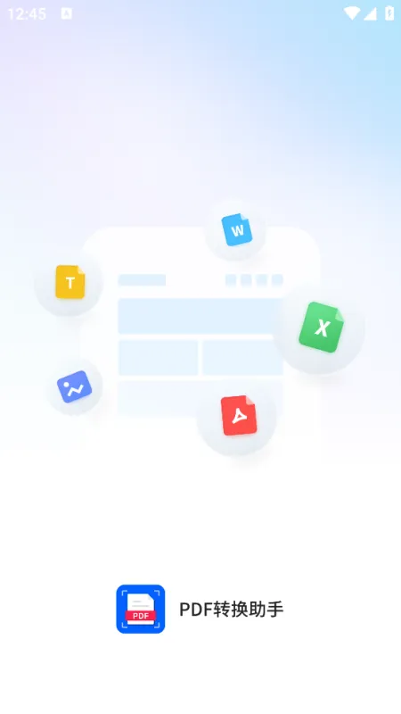 PDF转换助手软件正式版截图1