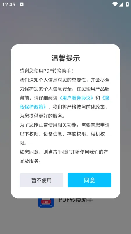 PDF转换助手软件正式版截图2