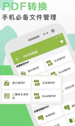 PDF转换助手软件内容: PDF转换助手软件内容:
