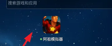 阿祖模拟器手游怎么玩