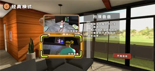 爸爸是你双人联机版2026最新版截图2