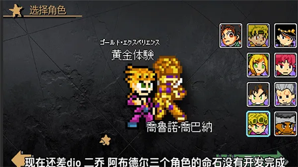 JoJo的同人格斗游戏自制版截图2