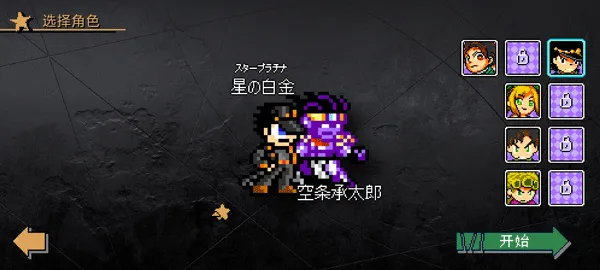 JoJo的同人格斗游戏怎么玩？