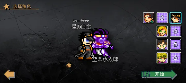 jojo的同人格斗游戏新手攻略